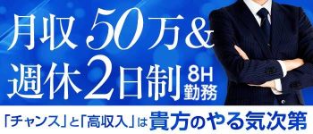 エンペラーの男性高収入求人