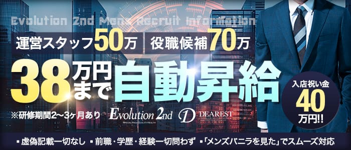 Evolution 2nd（ディアレストグループ）