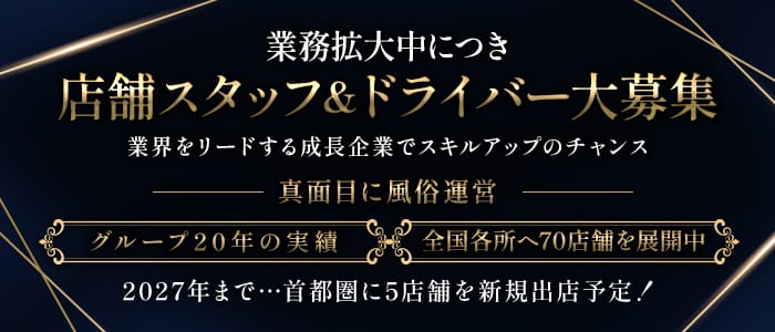 五十路マダムエクスプレス横浜店(カサブランカグループ)