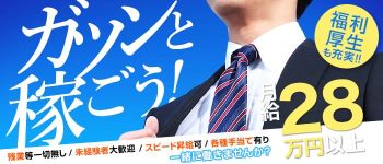 札幌秘書倶楽部の男性高収入求人