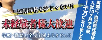 札幌秘書倶楽部の男性高収入求人