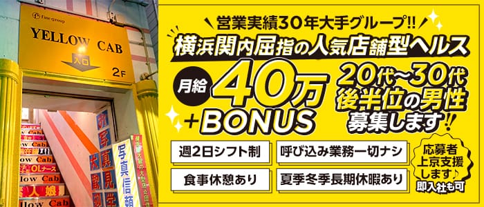 イエローキャブ