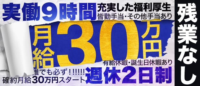 東京駅八重洲 ファインエイトの男性高収入求人