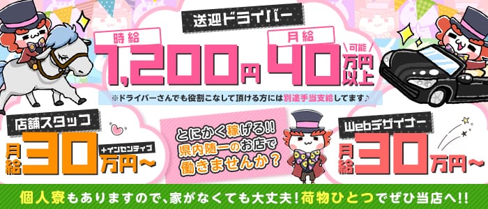 ワンダーホール24の男性高収入求人