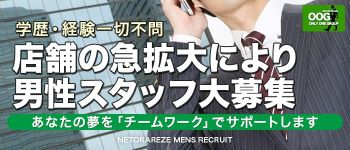 ネトラレーゼの男性高収入求人