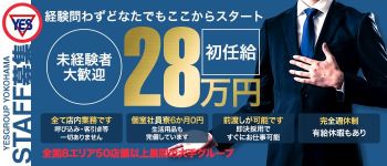 螢(ほたる)(YESグループ)の男性高収入求人
