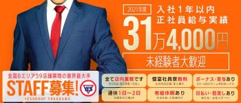 螢(ほたる)の男性高収入求人