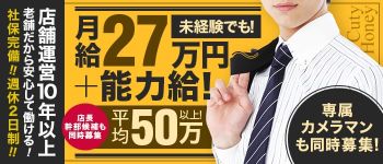 キューティーハニーの男性高収入求人