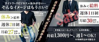 キューティーハニーの男性高収入求人