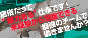 キューティーハニーの男性高収入求人