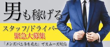 E-girlsの男性高収入求人