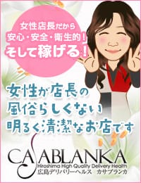 カサブランカ広島店（カサブランカG）