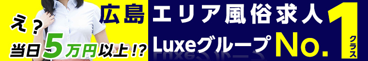 Luxeグループ