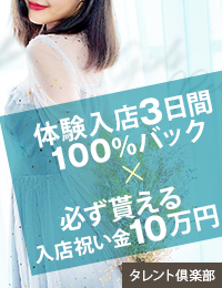 タレント倶楽部