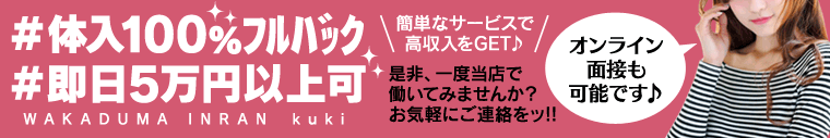 若妻淫乱倶楽部 久喜店