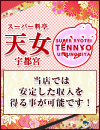 スーパー料亭天女宇都宮