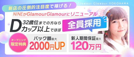 GlamourGlamour（YESグループ）