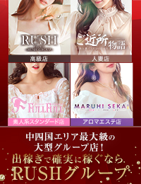RUSH（RUSH ラッシュ グループ）