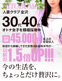 金沢の20代～50代が集う人妻倶楽部