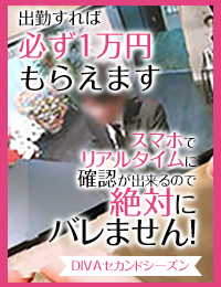 DIVAセカンドシーズン