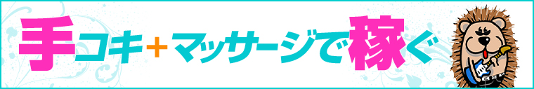 メンズエステ・VIVIANA♀HAND高松店