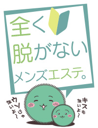 まりも治療院（札幌ハレ系）