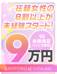 SAPPORO ばつぐんnet