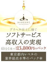 かいかんエステ