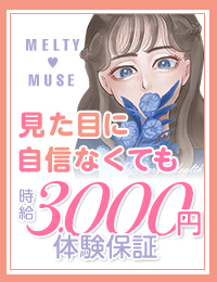 札幌Meltymuse