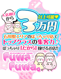 Fuwa×Fuwaかなざわ。