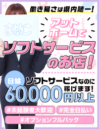 甲府回春アロマージュ