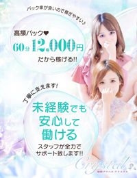 姫路デリヘルクリスタル