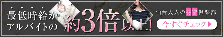 仙台大人の秘密倶楽部