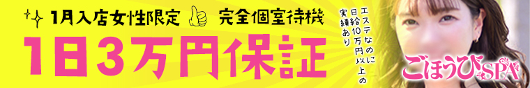 ごほうびSPA京都店(スターグループ)
