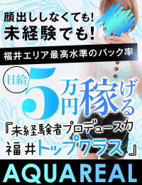 AQUA REAL -アクアレアル-