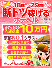 クラブパッション祇園