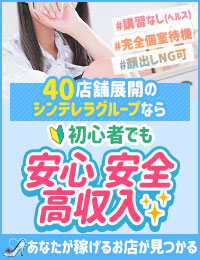 シンデレラグループ