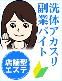 洗体ｱｶｽﾘとHなｽﾊﾟのお店(埼玉ﾊﾚ系)