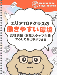 広島性感マッサージ倶楽部マル秘世界