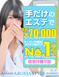 東京アロマスタイル