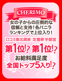 ＣＨＥＲＩＭＯ（シェリモ）