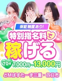 どMばすたーず三重・四日市