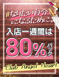 クラブエンジェルハート松山今治西条店