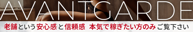 AVANT GARDE