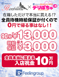 フィーリングループ（柏エリア）