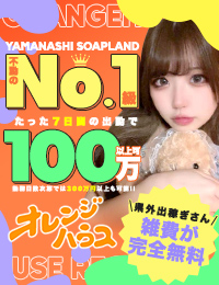 オレンジハウス