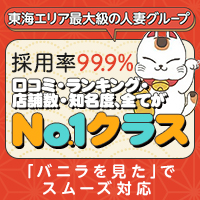 隣の奥様＆熟女四日市店