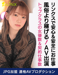 LINX（リンクス）