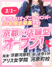 アリス女学院 河原町校