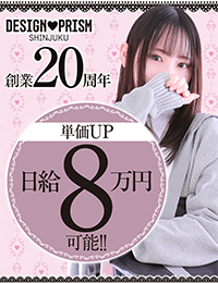 デザインプリズム新宿